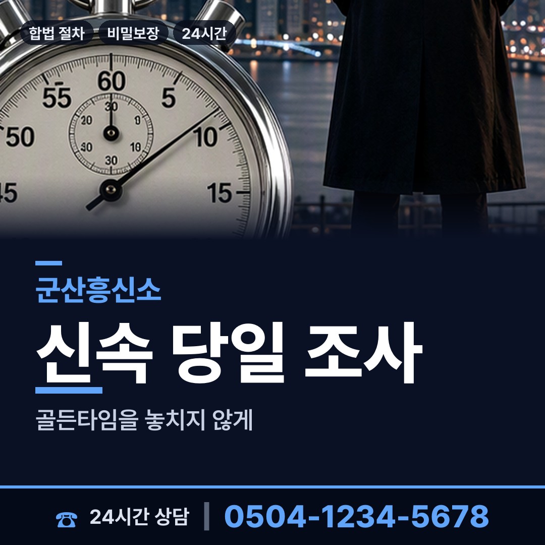 군산 신풍동 부동산소유조사 상담 안내