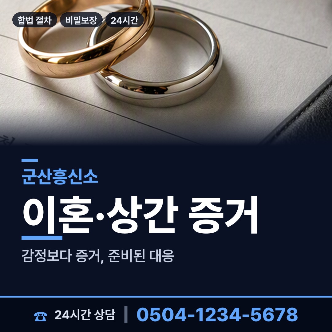 군산 신풍동 흥신소추천 상담 안내