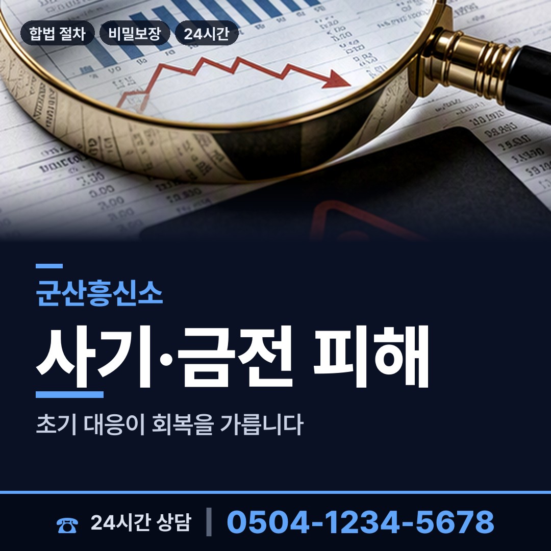 군산 신풍동 탐정사무소 상담 안내