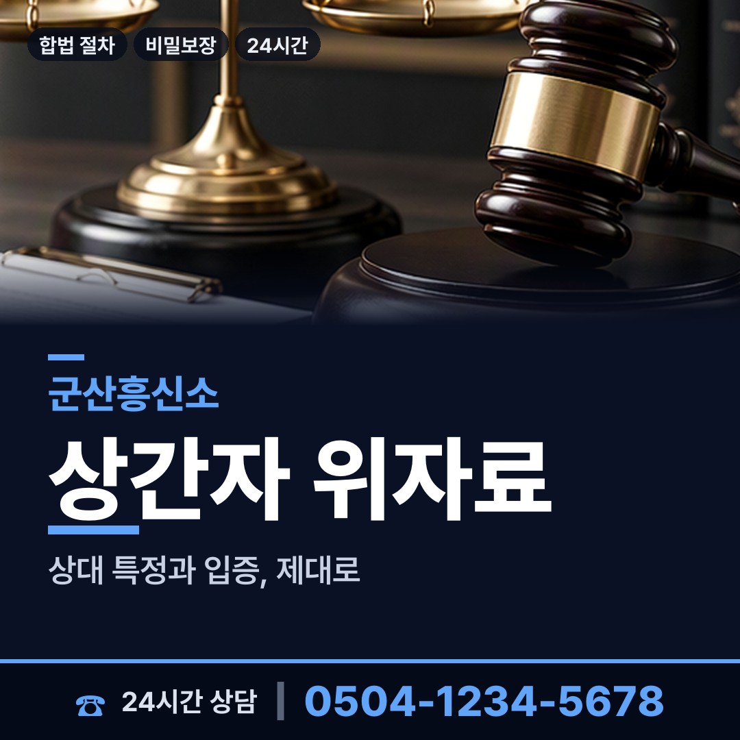 군산 신풍동 사설탐정 상담 안내